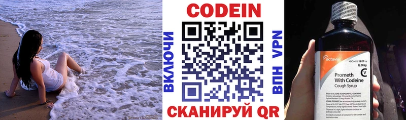 Кодеин напиток Lean (лин)  Заволжск 